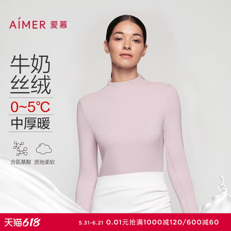 【牛奶系】爱慕保暖女秋冬牛奶绒绒氨基酸润肤打底秋衣秋裤