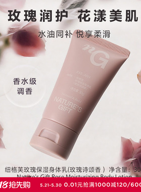 爱慕纽格芙玫瑰保湿身体乳(玫瑰诗颂香）30gNG11104