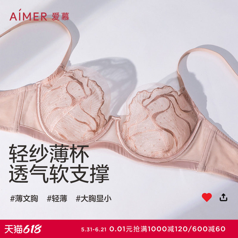 爱慕夏至内衣女薄款大胸显小/中厚小胸聚拢隐孔透气文胸
