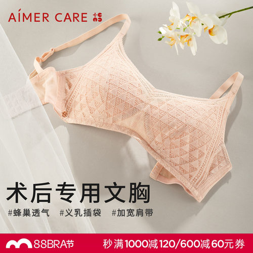 爱慕CARE+乳腺术后义乳专用文胸3/4杯舒适无钢圈ALB11601清爽几何