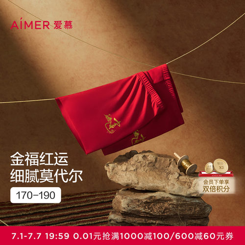 爱慕先生25秋冬日照金山开运裤内裤男红本命年包腰平角裤NS23M771