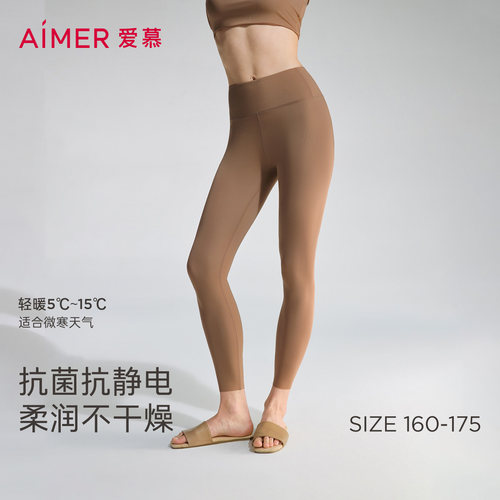 【面膜衣】爱慕萃润秋冬保暖女打底修身轻薄单层长裤秋裤AM73D391