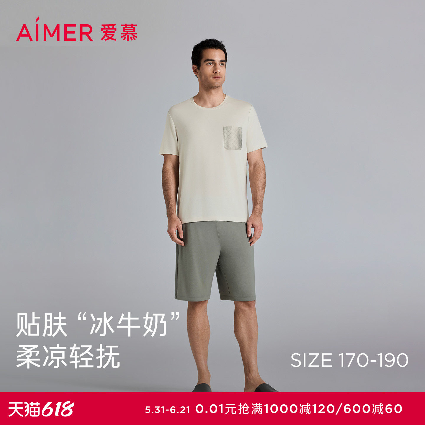 爱慕先生春夏沁凉家居服睡衣男士抗菌凉感可外穿圆领短袖短裤套装