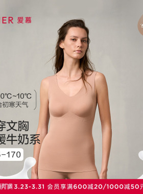 【奶皮衣】爱慕带胸垫保暖背心女秋冬抗菌V领保暖打底衣AM72A513