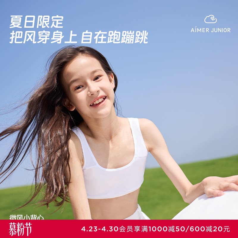 微风|爱慕少女内衣轻薄透气一阶段发育期背心式学生运动美背文胸