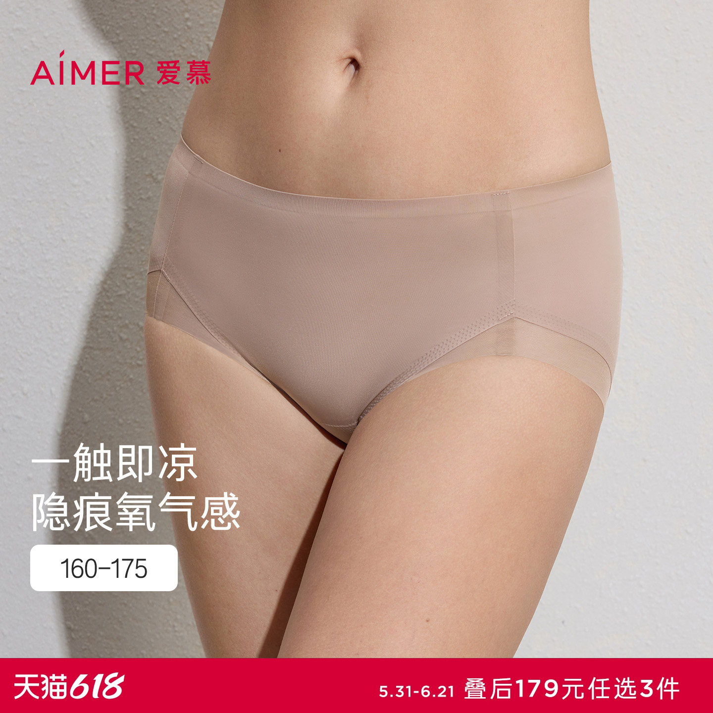 3条179元|爱慕26春夏氧气贴贴内裤女棉质里裆高腰平角裤AM23C831