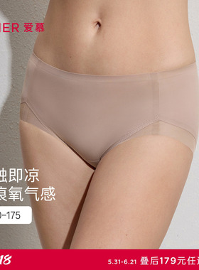 3条179元|爱慕26春夏氧气贴贴内裤女棉质里裆高腰平角裤AM23C831