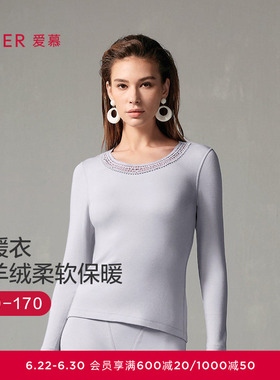 爱慕燚暖衣亲肤暖绒保暖内衣女秋冬含羊绒圆领长袖上衣AM72A241
