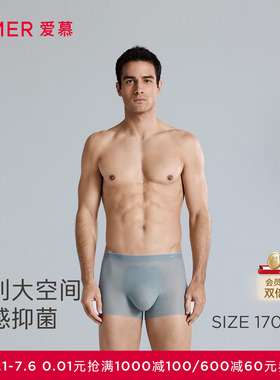 爱慕先生24SSU-COOL内裤男士净痕腿围抗菌凉感包腰平角裤NS23K752