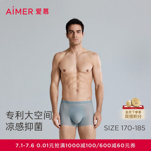 爱慕先生24SSU-COOL内裤男士净痕腿围抗菌凉感包腰平角裤NS23K752