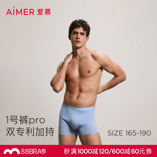 爱慕先生22aw1号pro系列平角裤