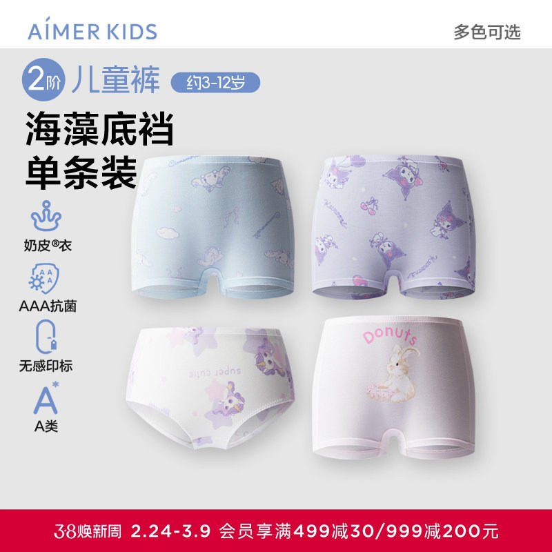 爱慕儿童二阶儿童裤奶皮海藻底裆女孩抗菌内裤中腰平角裤/三角裤
