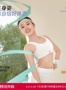 爱慕少女小挺拔二/三阶段吸湿速干3A抗菌A类运动文胸AJ115J331