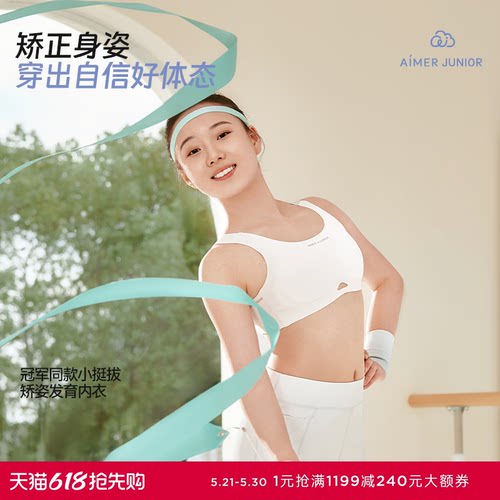 爱慕少女小挺拔二/三阶段吸湿速干3A抗菌A类运动文胸AJ115J331