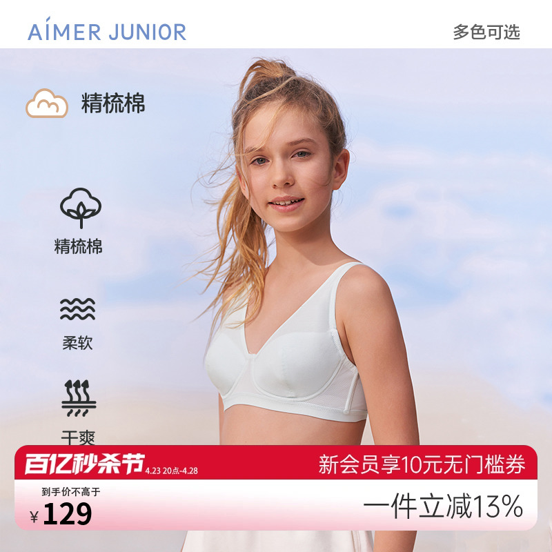 爱慕内衣无托文胸少女