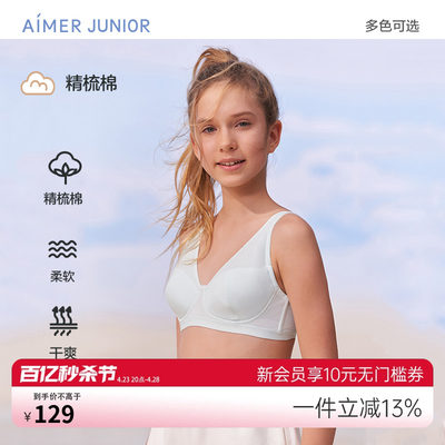 爱慕内衣无托文胸少女