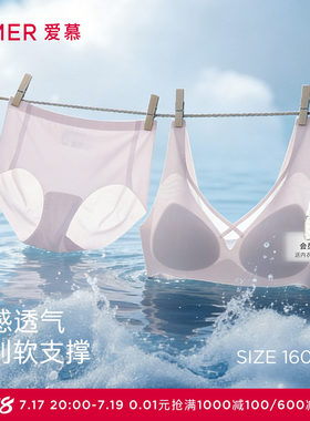 【小冰盒】爱慕内衣女无钢圈凉感背心式隐孔透气文胸内裤套装