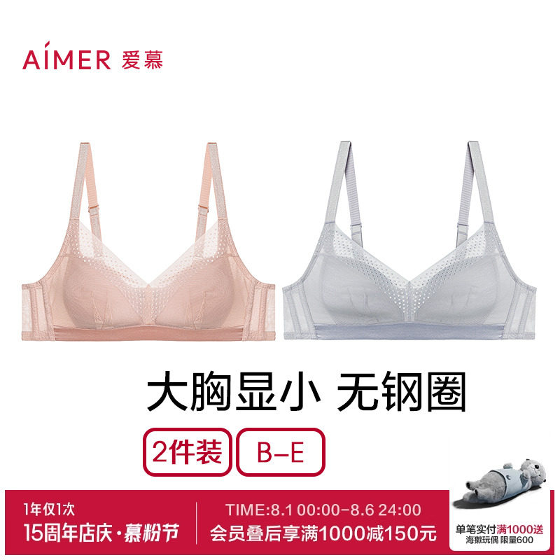 【2件包】爱慕内衣女无钢圈蜂巢网眼透气薄杯B-E大胸显小大码文胸