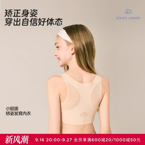 爱慕少女小挺拔二/三阶段吸湿速干3A抗菌矫姿运动文胸AJ115J331