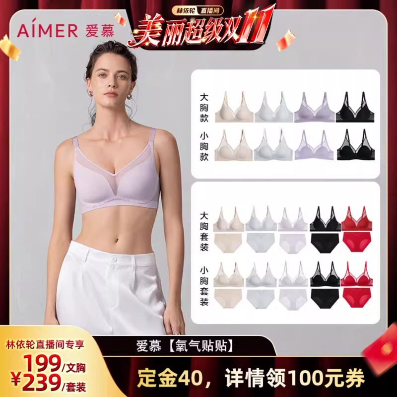 爱慕氧气贴贴透气聚拢文胸