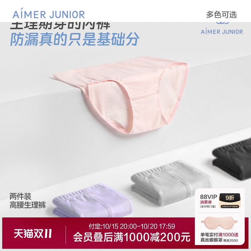 预售|【2件包】爱慕少女天使少年裤棉氨纶少女防水底裆高腰生理裤