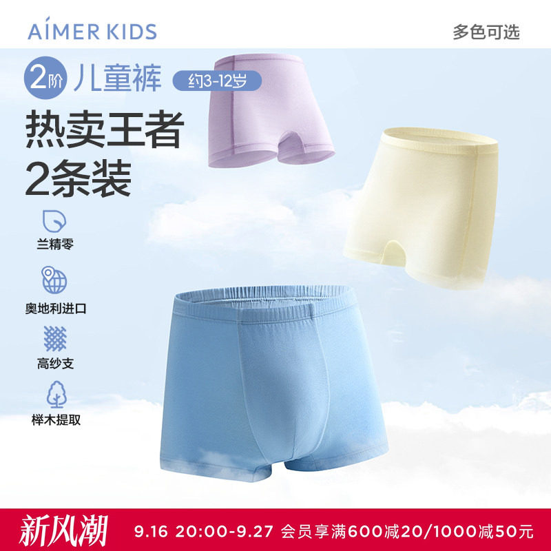 【2件包】爱慕儿童分阶裤莫代尔男女孩素色A类抗菌中腰平角裤内裤图片
