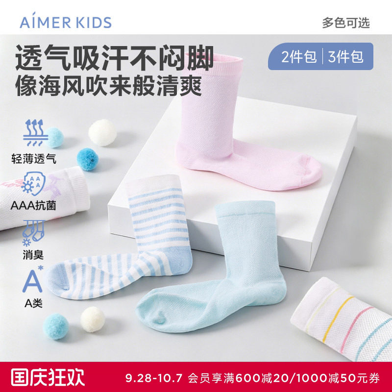 【三双包】爱慕儿童春夏抗菌吸湿排汗消臭男女孩网眼提花短袜子