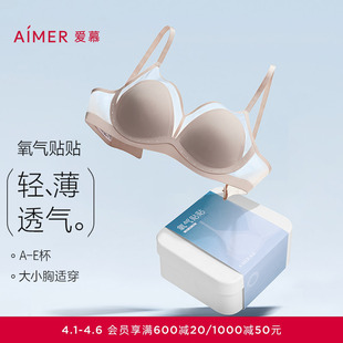 爱慕氧气贴贴内衣女无痕轻薄透气小胸大胸显小不凸点无钢圈文胸