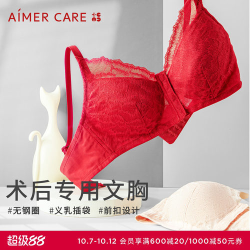 爱慕健康新品内衣无钢圈术后文胸