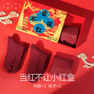 爱慕乎兮男士内裤5A抗菌袜子礼盒装本命年结婚送礼红色HN2T2423