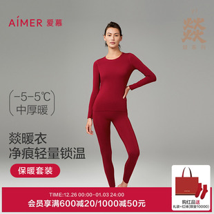 AM749031 套装 爱慕保暖内衣女秋冬红品净痕打底衣长袖 分身秋衣秋裤