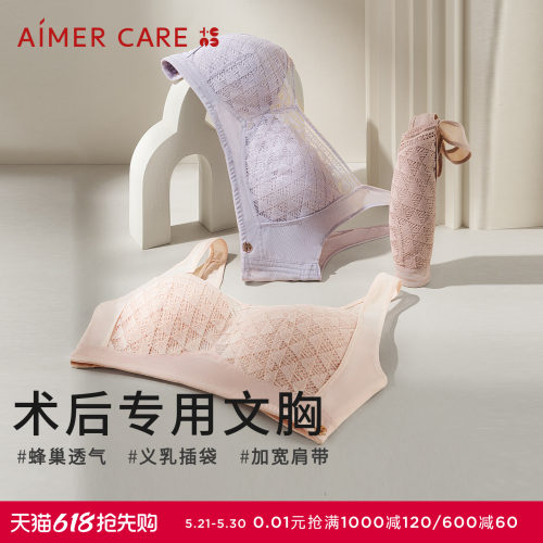 爱慕CARE+乳腺术后义乳专用文胸4/4杯舒适无钢圈ALB13601清爽几何
