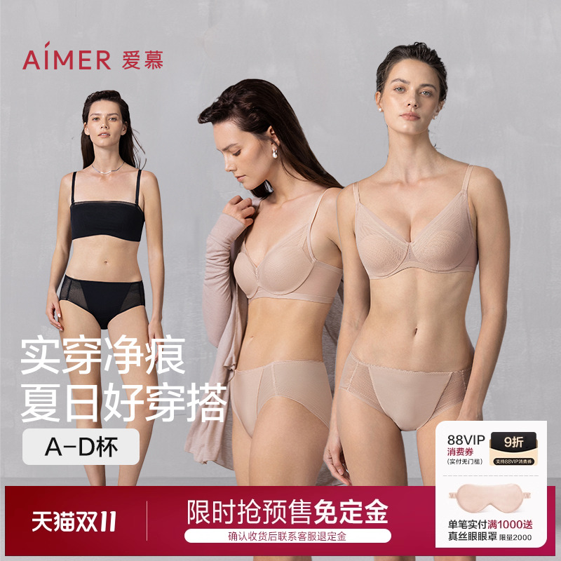 免定金|爱慕秋冬内衣女净痕无钢圈中厚小胸聚拢/薄杯大胸显小文胸