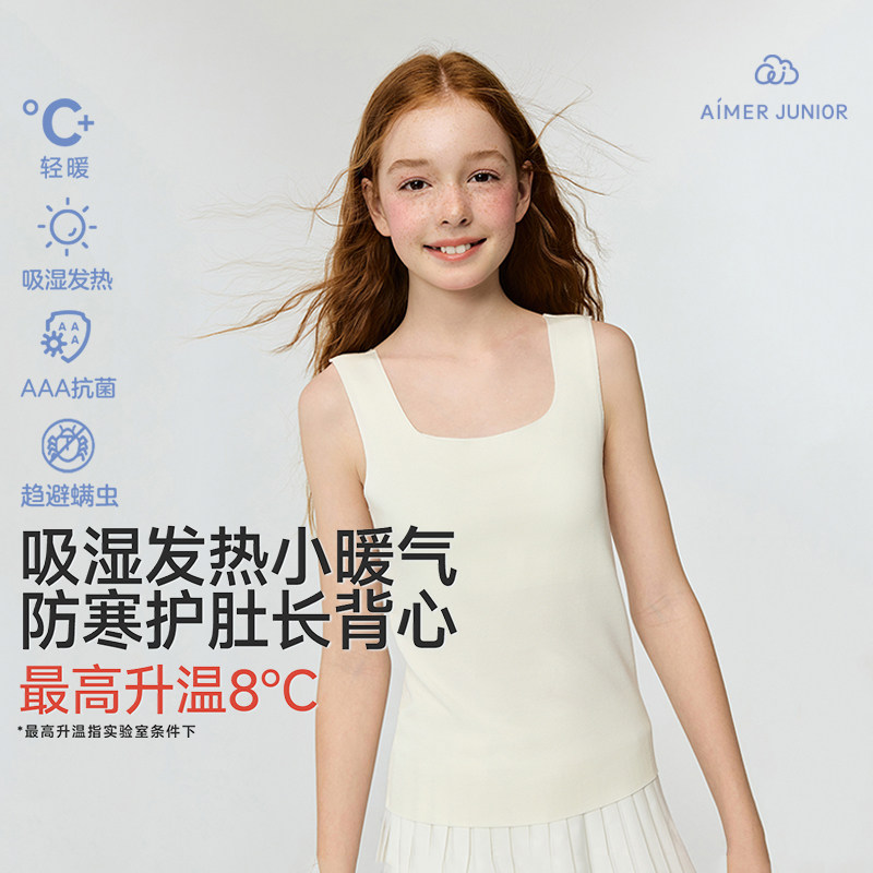 爱慕少女小暖气吸湿发热抗菌防螨一二阶段长背心秋冬打底带杯背心