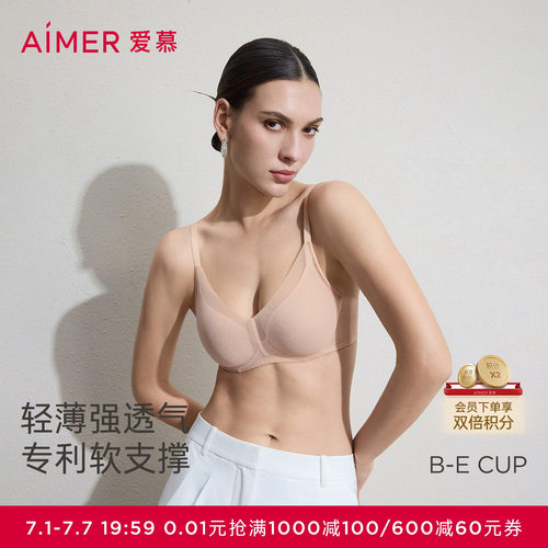 爱慕极光贴贴透气文胸