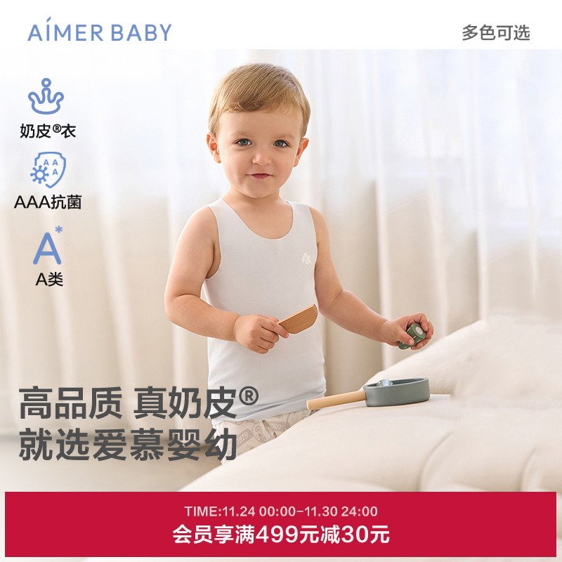 【奶皮衣】爱慕婴儿奶皮净痕Air春夏中性婴幼长背心AB311E041