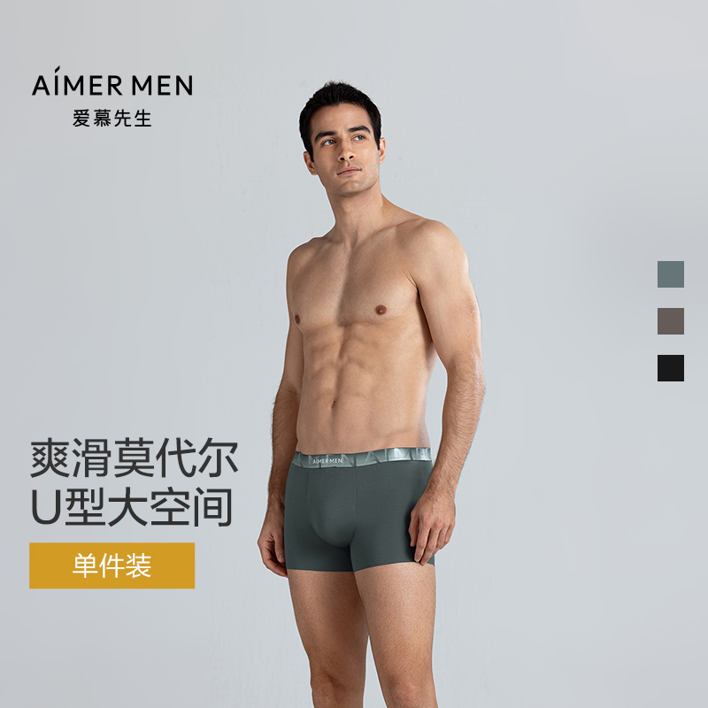 爱慕先生25春夏纵享丝滑内裤男莫代尔净痕柔软U型裤装腰平角裤