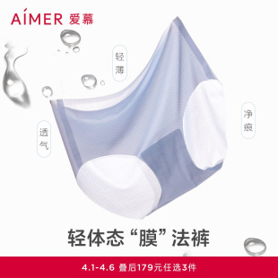 3条179元 女士抗菌爽滑薄款 透气舒适无痕中腰平角裤 爱慕面膜内裤