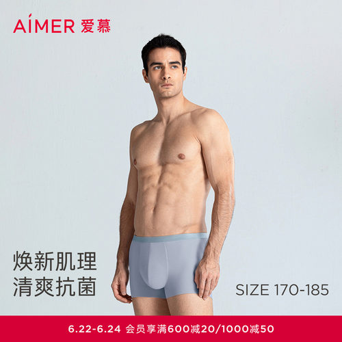 爱慕先生25夏1号裤2.0内裤男士抗菌莫代尔舒适装腰平角裤NS23M311