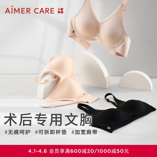 乳腺术后义乳专用文胸无痕舒适无钢圈ALB11301零感系列 爱慕CARE