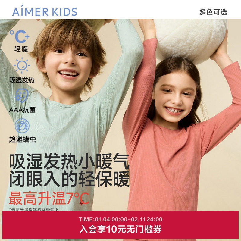 爱慕儿童男女孩抱抱领秋衣秋裤秋冬男童女童吸湿发热内衣保暖套装