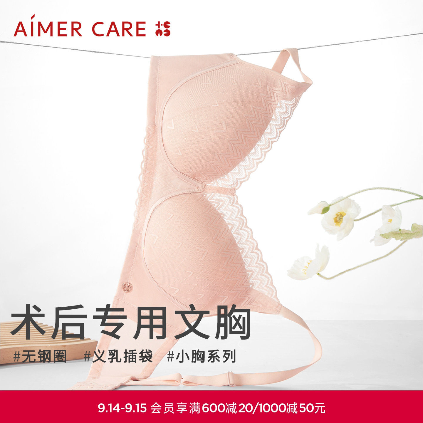 爱慕CARE+乳腺术后义乳专用文胸3/4杯舒适无钢圈ALB11602晚荞系列图片