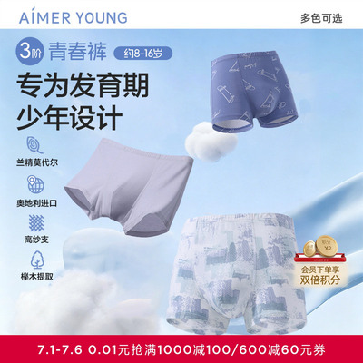 【2条装】爱慕儿童天使少年裤莫代尔抗菌高弹少男立裆中腰平角裤