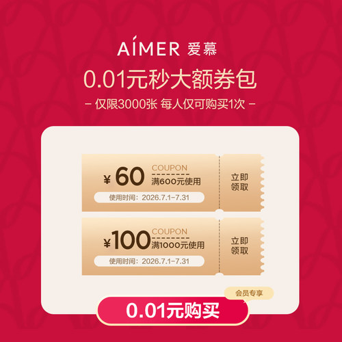 7月慕粉节有价券包
