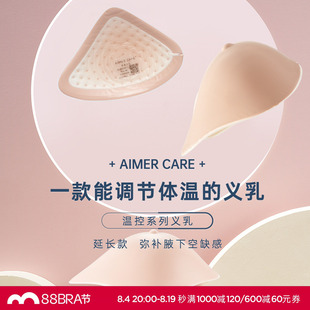 爱慕新品温控透气腋下弥补硅胶义乳 假乳房 乳腺术后假胸ALB92302