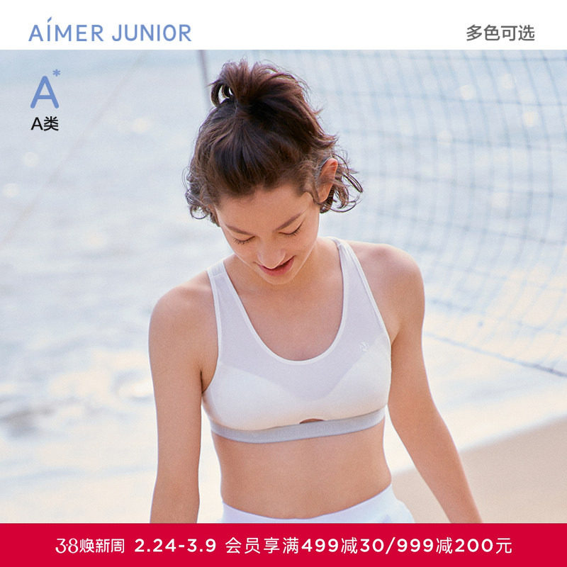 爱慕少女发育期内衣初高中学生三阶段体育课网眼背心式运动文胸