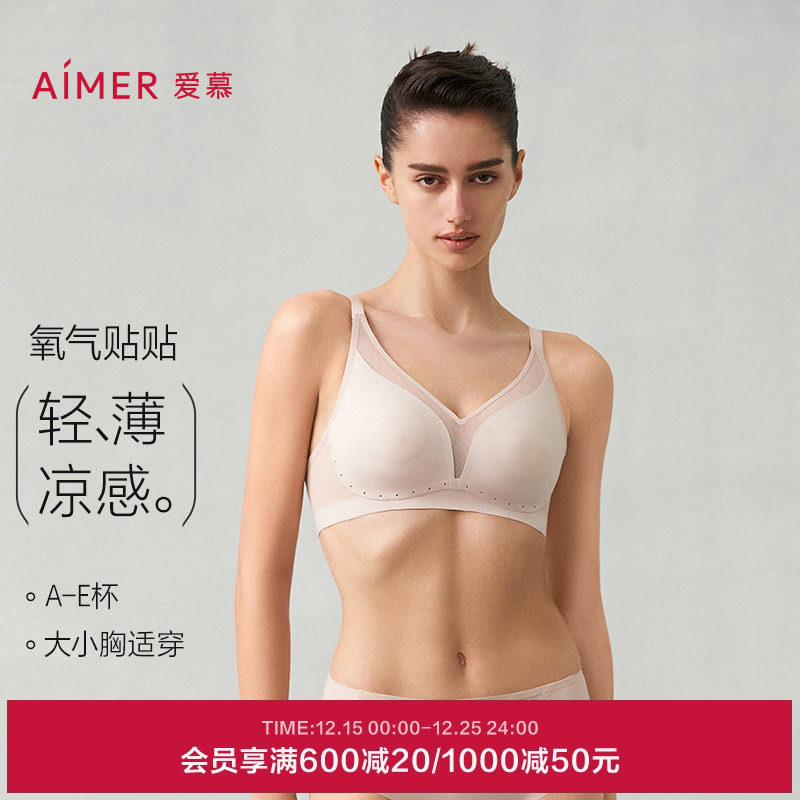 【氧气贴贴】爱慕内衣女无痕轻薄透气小胸大胸显小无钢圈文胸