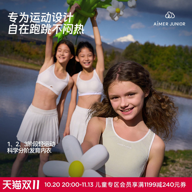 爱慕少女轻运动吸湿速干凉感一/二/三阶段背心式网眼透气运动文胸
