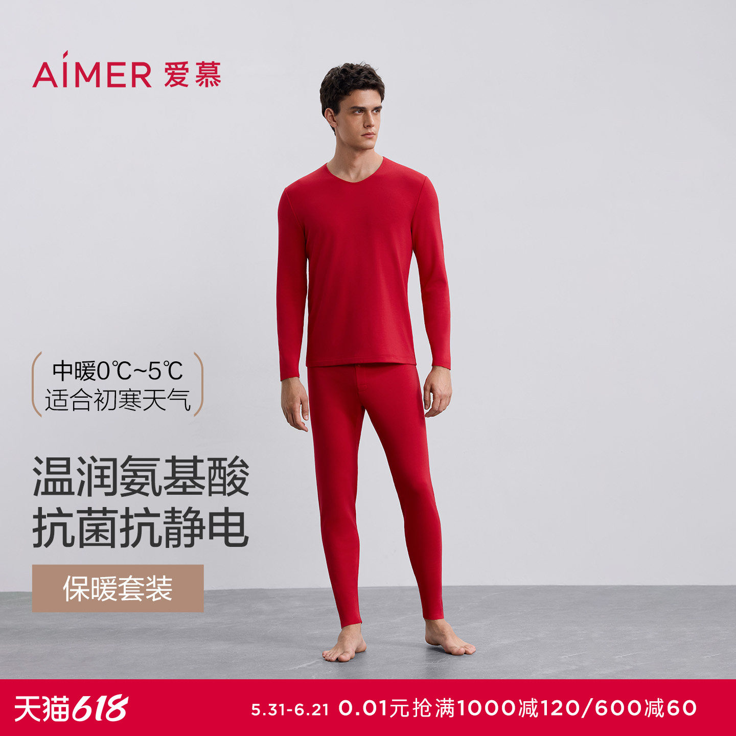 【牛奶系】爱慕先生秋衣男抗菌抗静电秋冬单层保暖套装
