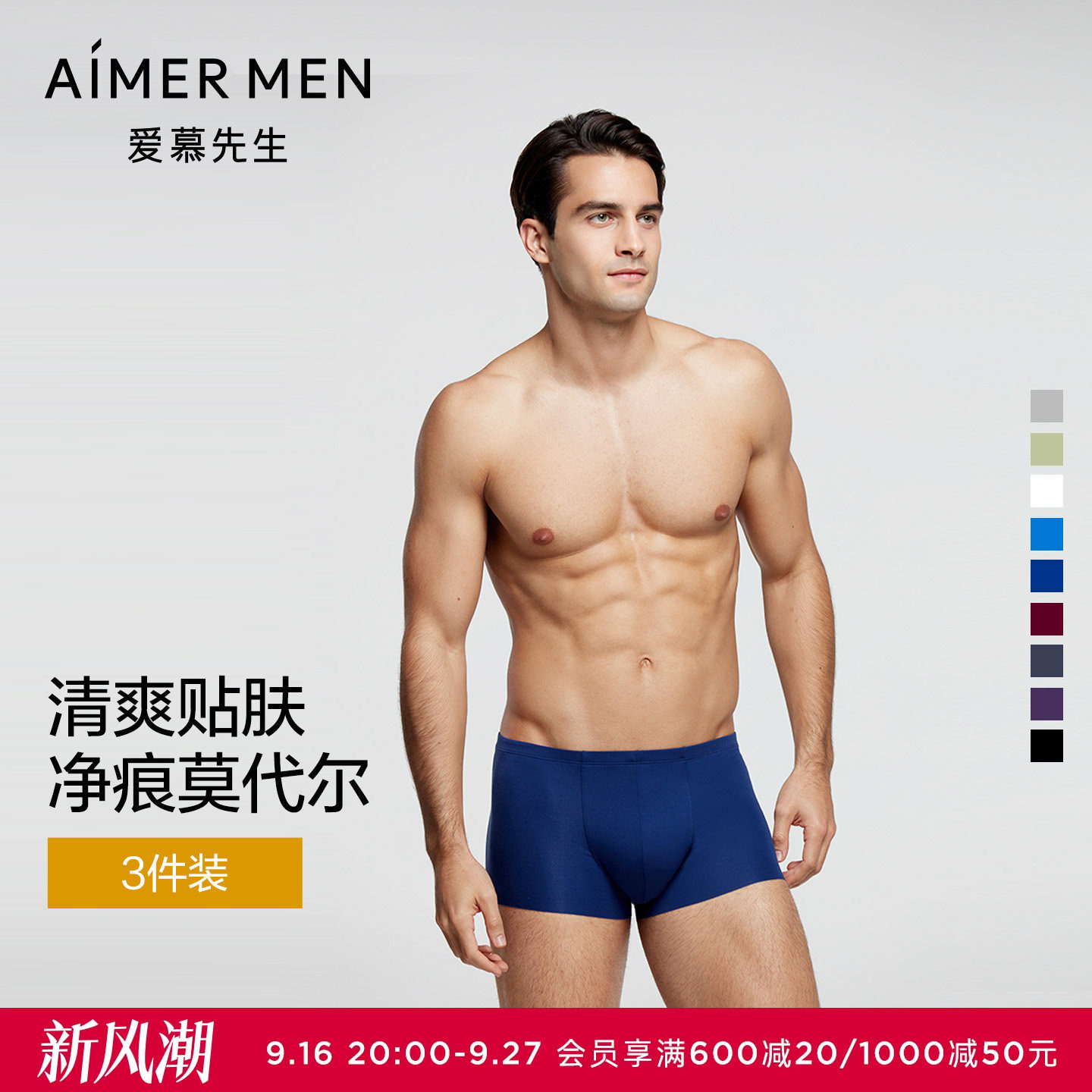 3条装爱慕先生内裤男薄款图片